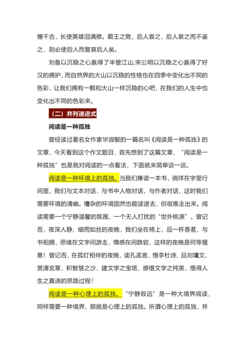 议论文十大结构模式.docx
