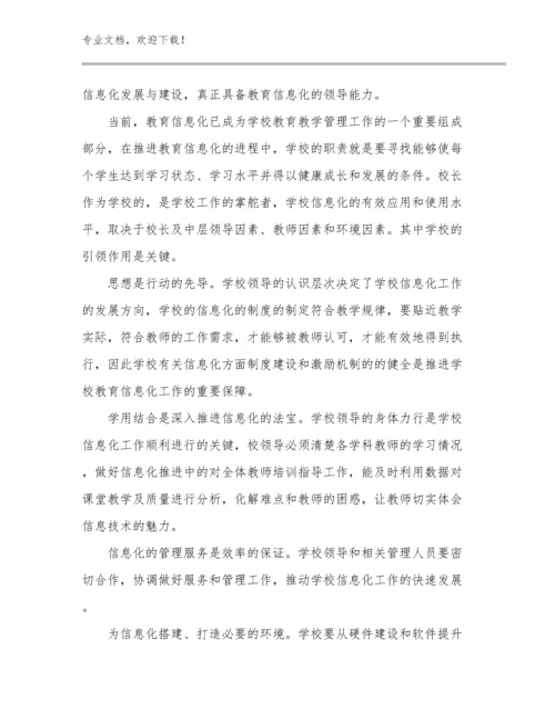 2024教师阅读心得体会例文16篇.docx