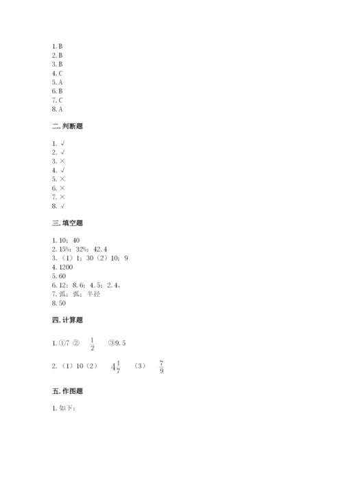 小学数学六年级上册期末测试卷含完整答案（夺冠系列）.docx