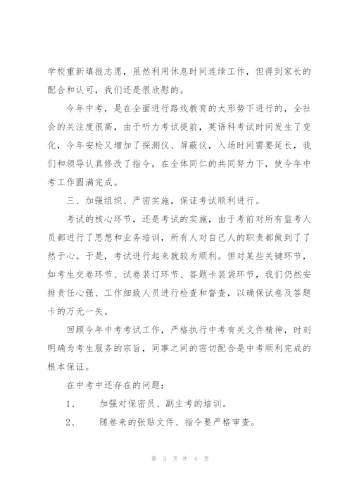 中考工作总结.docx