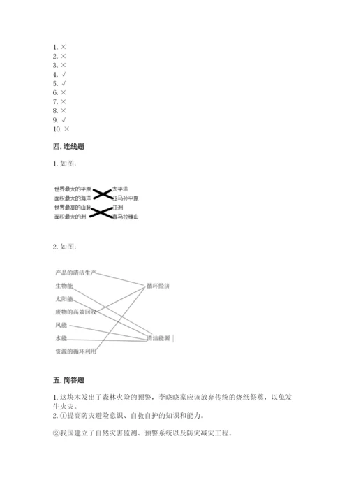 部编版六年级下册道德与法治期末检测卷精选.docx