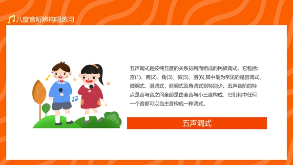 读谱与视唱音乐知识，唱歌演唱比赛PPT模板