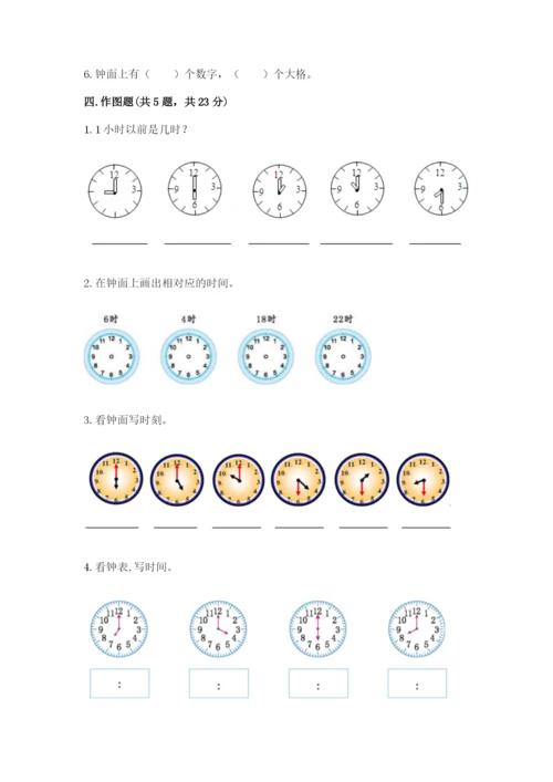 人教版一年级上册数学第七单元《认识钟表》测试卷附参考答案【精练】.docx