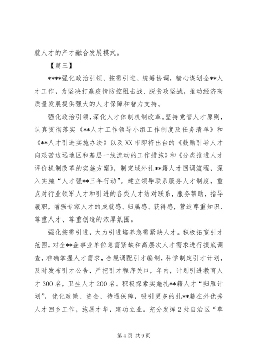 人才工作经验交流材料五篇.docx