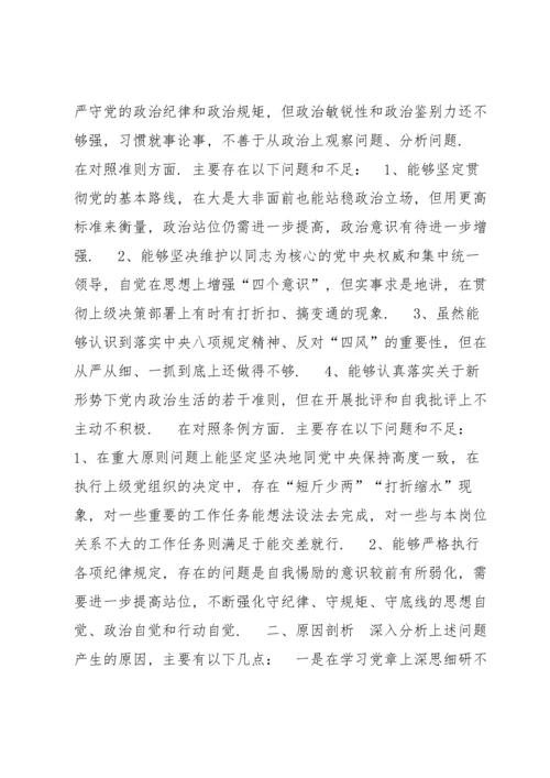 在履行党章和有关党内法规规定职责任务方面范文(通用7篇).docx