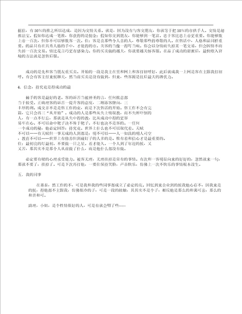 业务员实习报告计划