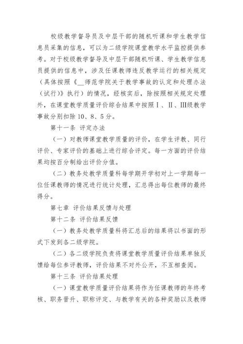 2023教育教学质量考核方案（精选10篇）.docx