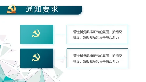 蓝色晶格风政法队伍教育整顿党课PPT