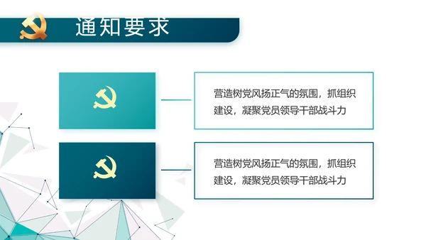 蓝色晶格风政法队伍教育整顿党课PPT