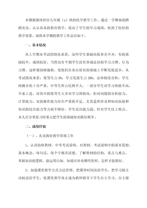 初中生化组教学工作总结