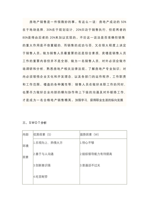 房地产专业大学生职业生涯规划书