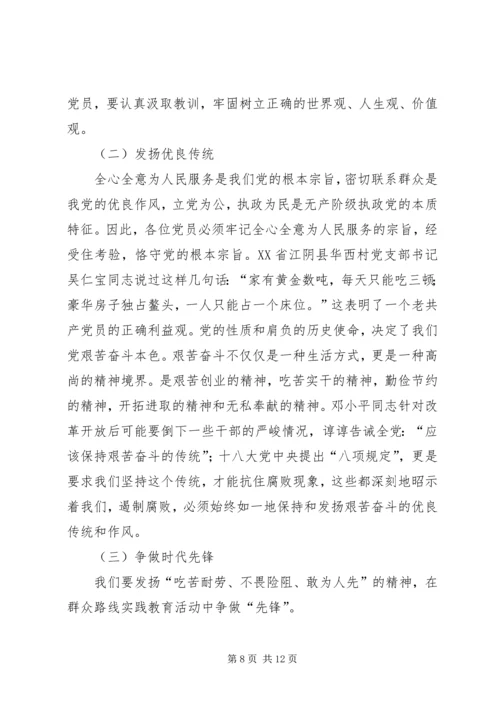党员教育课讲稿：坚定理想信念发扬优良传统争做时代先锋.docx