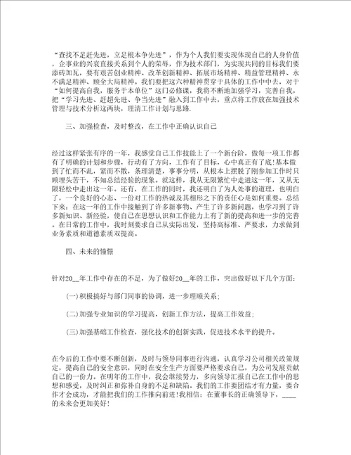 单位职工年终总结2022精选5篇