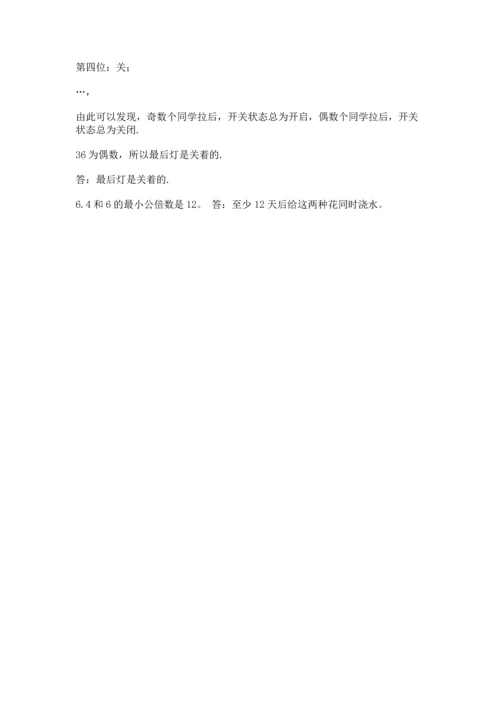 人教版五年级下册数学期末测试卷含答案【能力提升】.docx