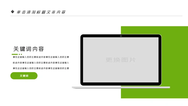 绿色唯美低碳环保绿色出行PPT模板