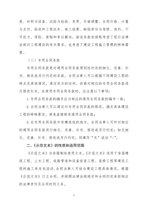 2022整理-建设工程施工合同GF-2017-0201住建部.docx
