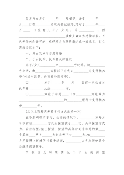 正规离婚协议书完整版.docx