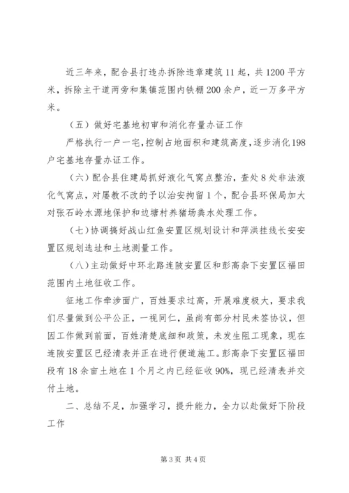 乡镇城建办主任述职.docx