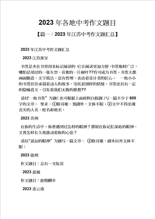 2023年各地中考作文题目