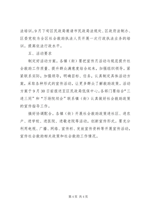 社会救助体系改革工作计划.docx