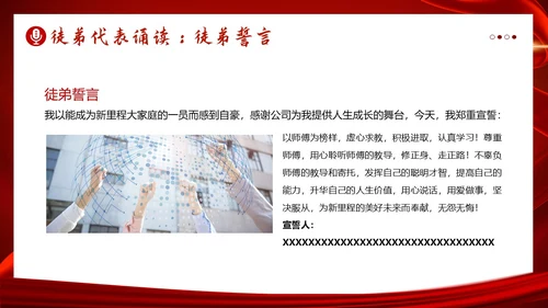 拜师仪式企业拜师师徒协定誓师大会PPT模板