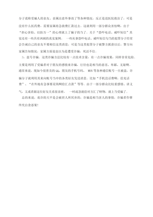 小学生防诈骗安全教育主题班会.docx