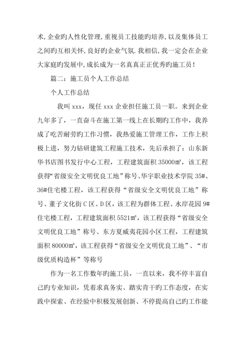 2023年施工员工作总结报告.docx
