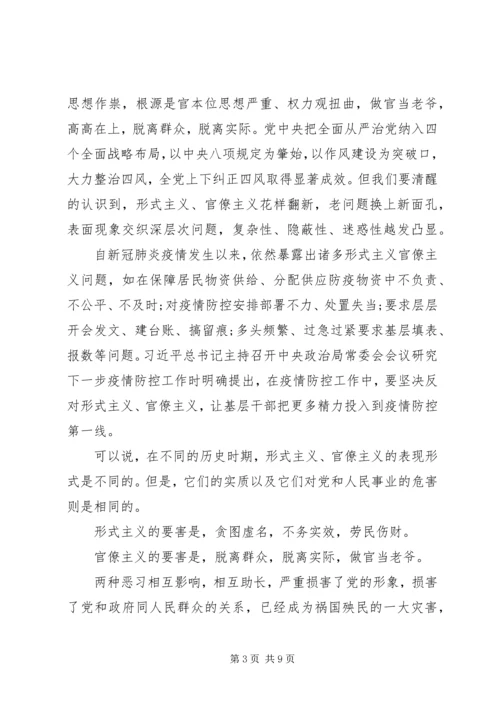 疫情防控工作专题党课.docx