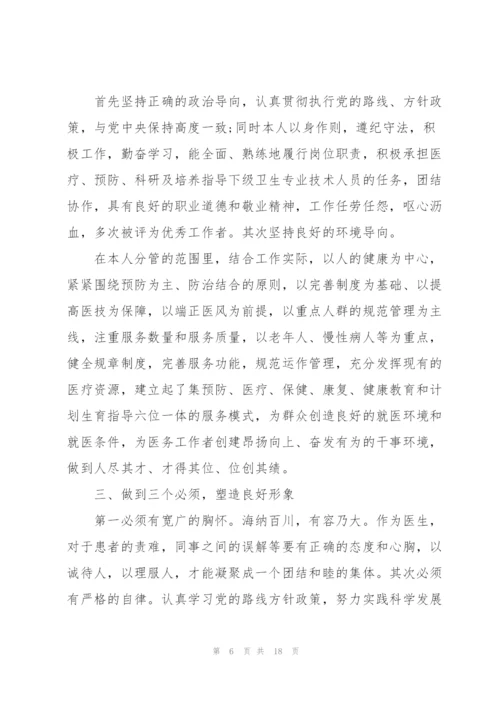 泌尿外科医生年度工作总结范文七篇.docx