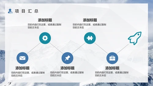 雪山工作计划汇报年度总结通用PPT模板