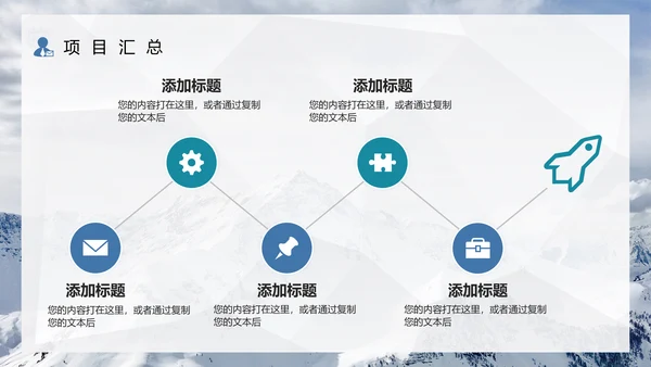 雪山工作计划汇报年度总结通用PPT模板