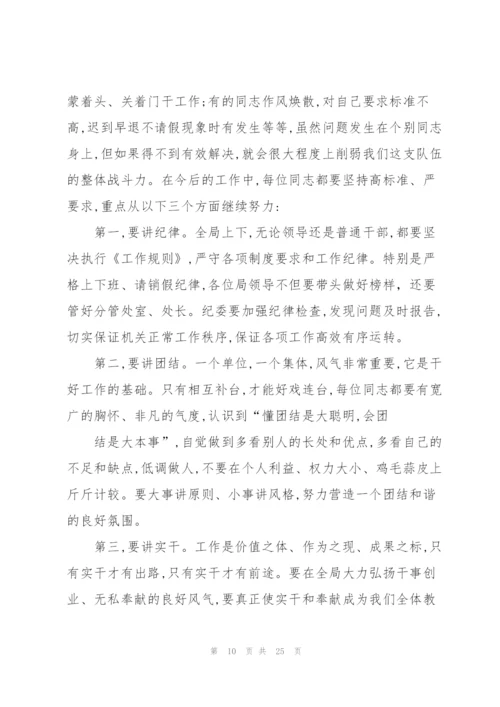 2022年春节过后收心会讲话稿.docx