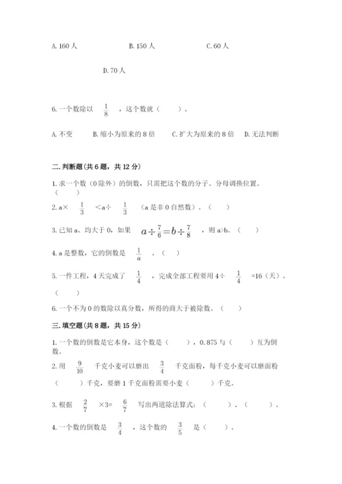 冀教版五年级下册数学第六单元 分数除法 测试卷（word）.docx