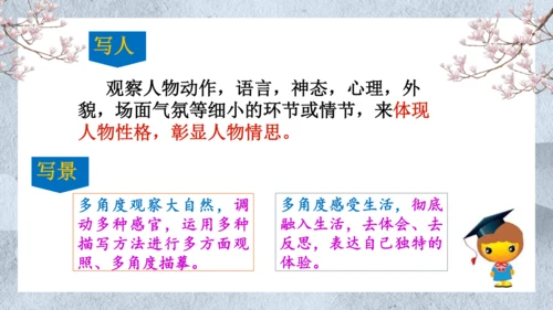 七年级语文上册第一单元写作  热爱生活，学会观察 课件