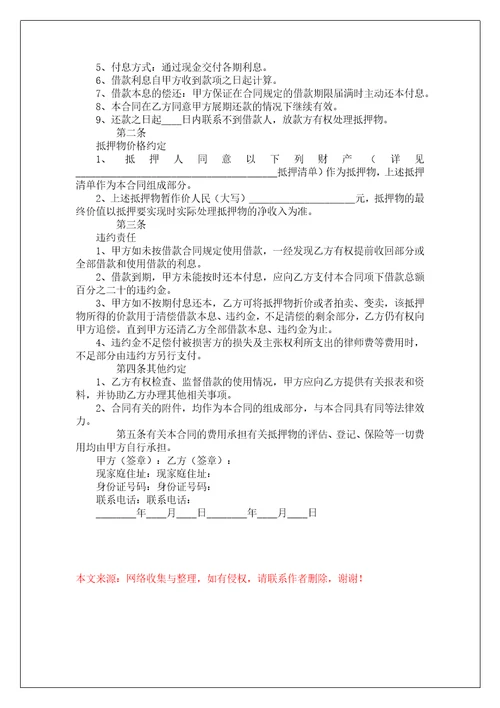 财产抵押借款合同