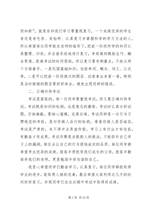 升旗仪式讲话稿11.docx