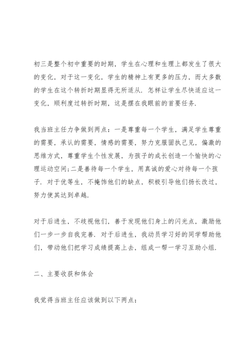 初三班主任工作心得感悟.docx