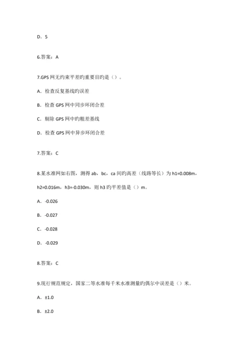 2023年注册测绘师考试试题及答案.docx