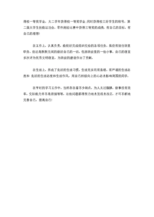 自我鉴定大学十篇
