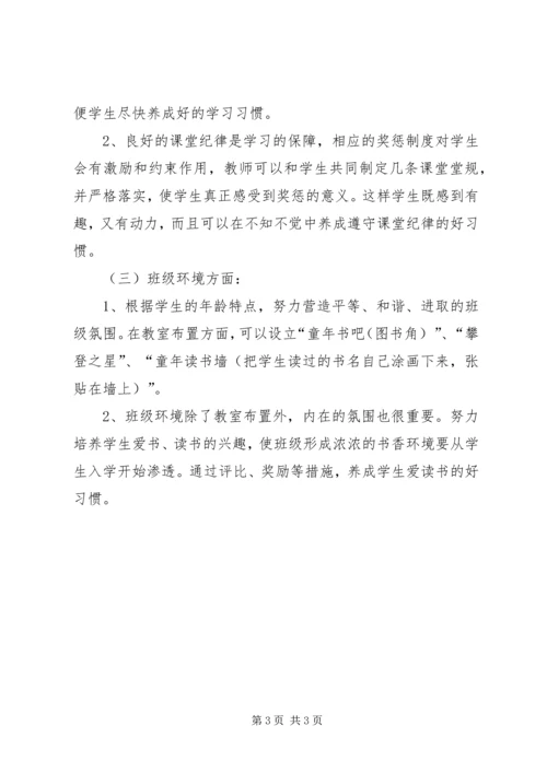 第二学期班主任工作计划.docx