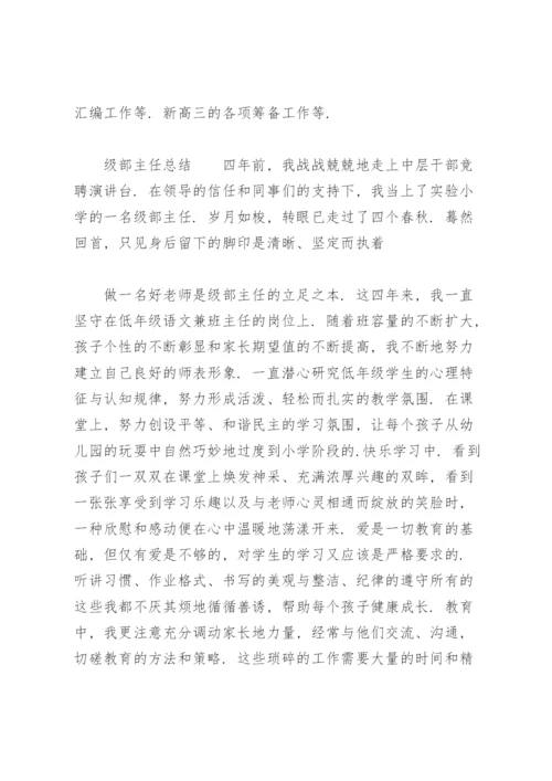 级部主任总结.docx