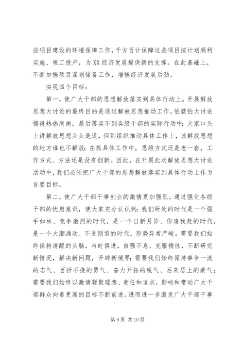 市长在参加解放思想大讨论时的发言.docx