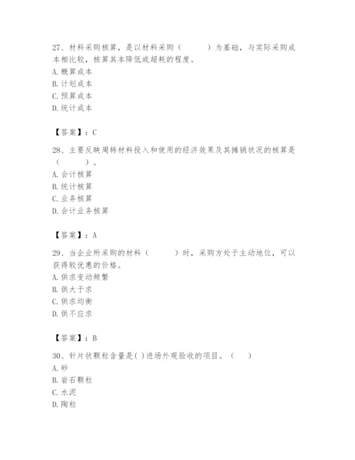 2024年材料员之材料员专业管理实务题库及答案（真题汇编）.docx