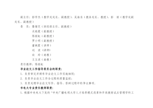 重庆广播电视大学开放教育本科会计学专业毕业论文工作.docx