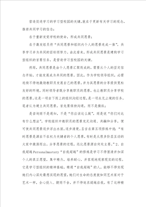 2021年组织学习读书心得