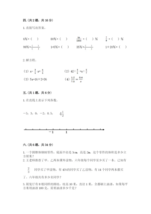 小学毕业班数学检测卷附答案（培优b卷）.docx