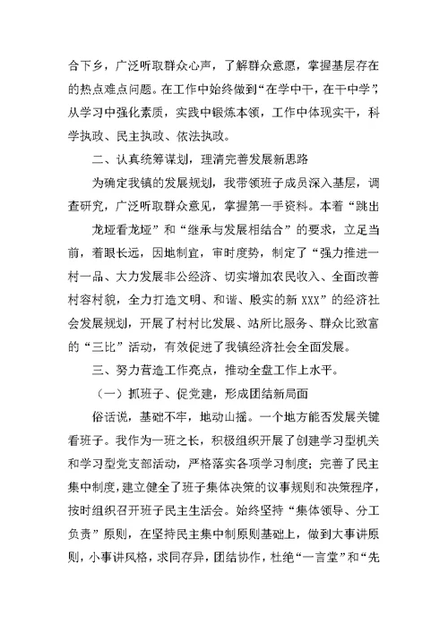 镇党委书记思想工作总结