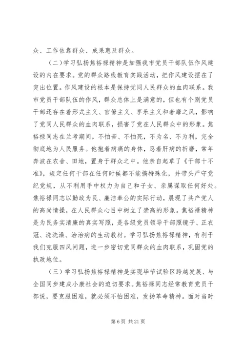 以三严三实弘扬焦裕禄精神心得体会7篇.docx