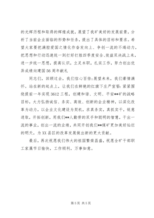 国旗升旗主持稿.docx