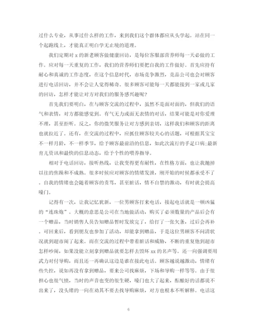 精编之电话客服工作总结范文2.docx